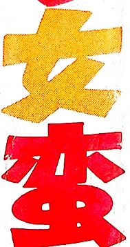 Read I Am Sukeban chapter 23 image 5 on Lezhin