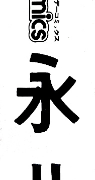 Read I Am Sukeban chapter 23 image 7 on Lezhin