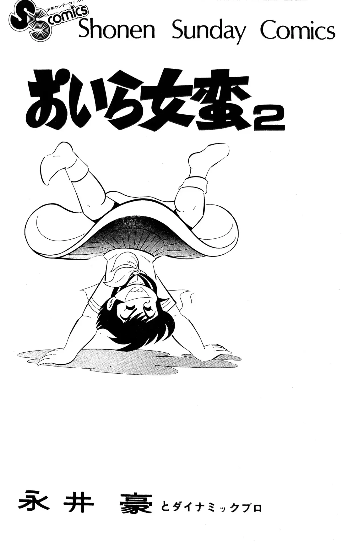 Read I Am Sukeban chapter 3 image 5 on Lezhin