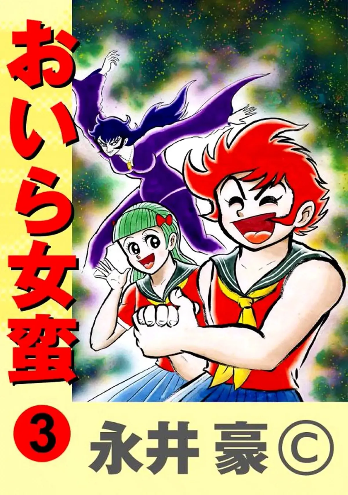 Read I Am Sukeban chapter 6 image 1 on Lezhin