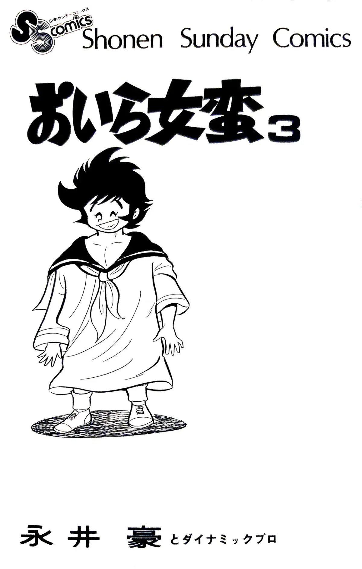 Read I Am Sukeban chapter 6 image 6 on Lezhin