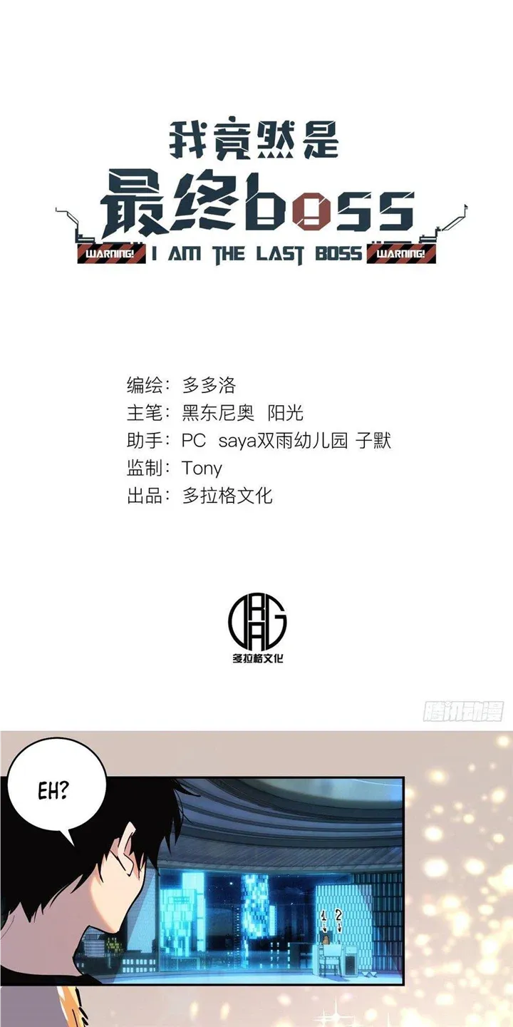 Read I am the Final Boss chapter 18 image 2 on Lezhin