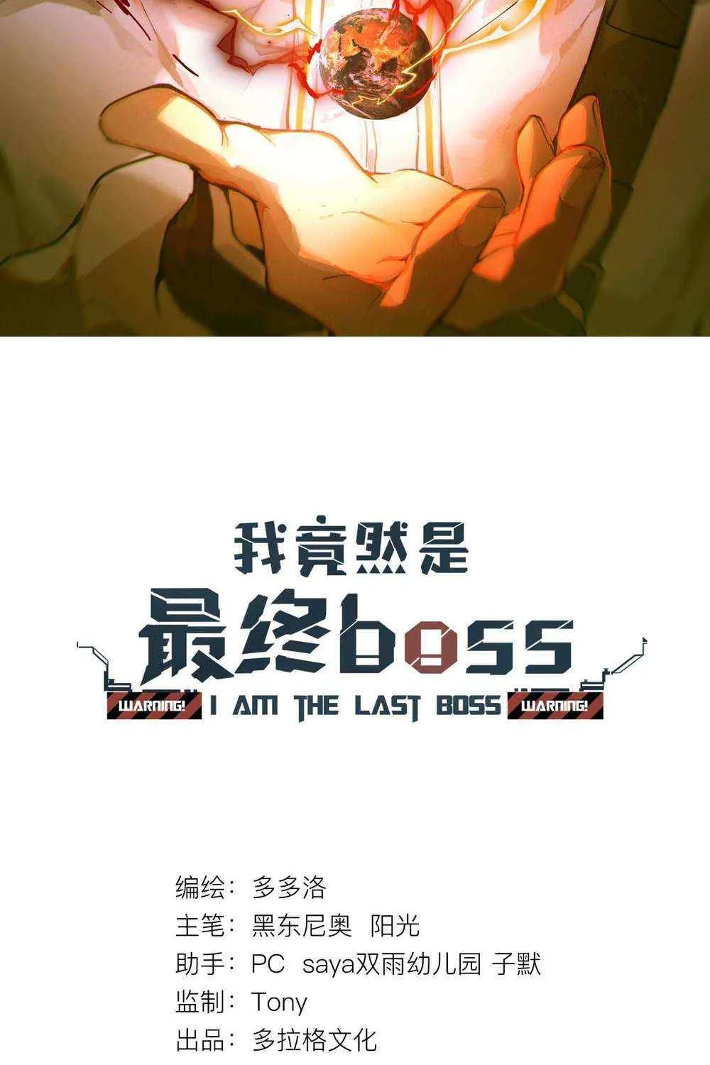 Read I am the Final Boss chapter 27 image 2 on Lezhin