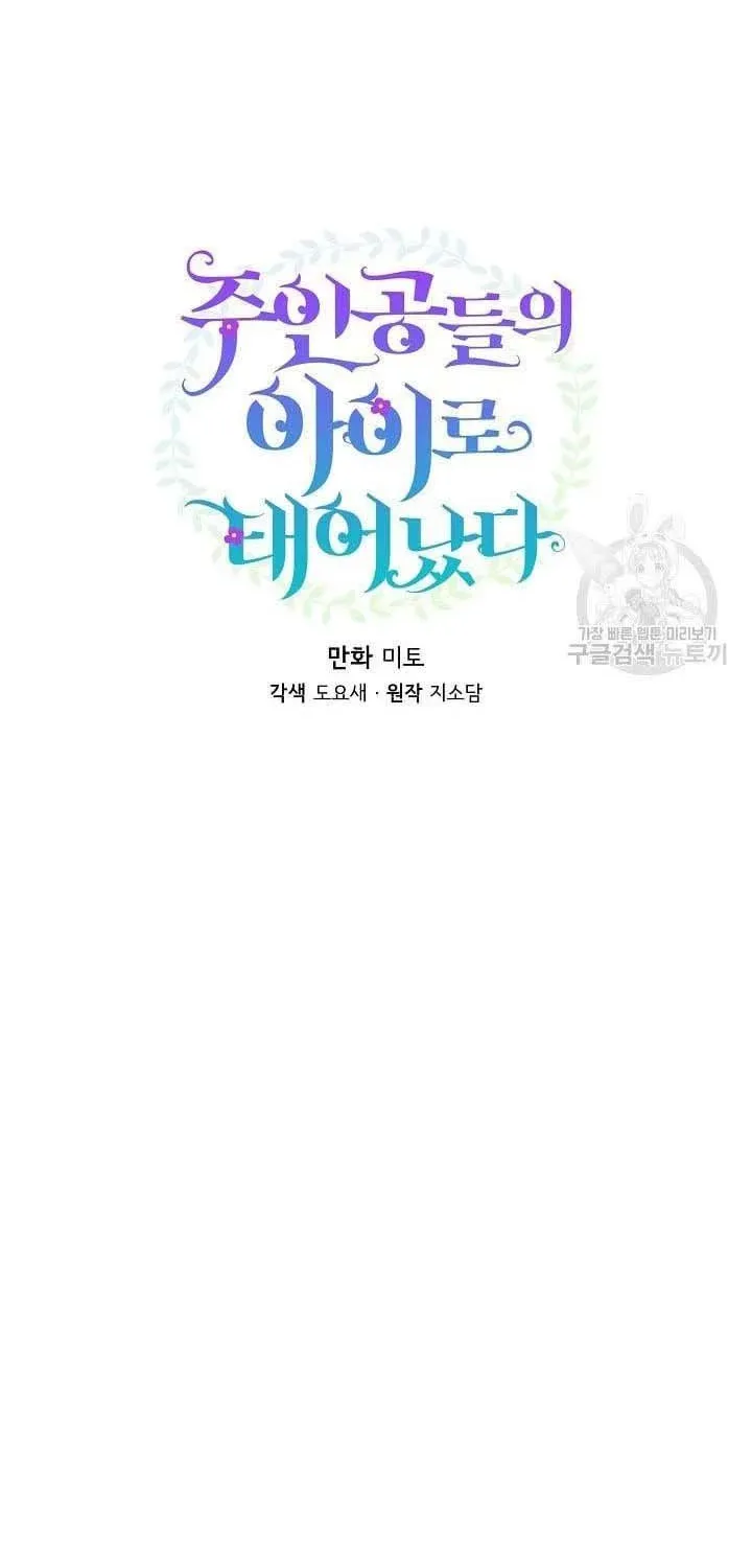 I Am The Male Lead's Child Chapter 38 page 9 - 