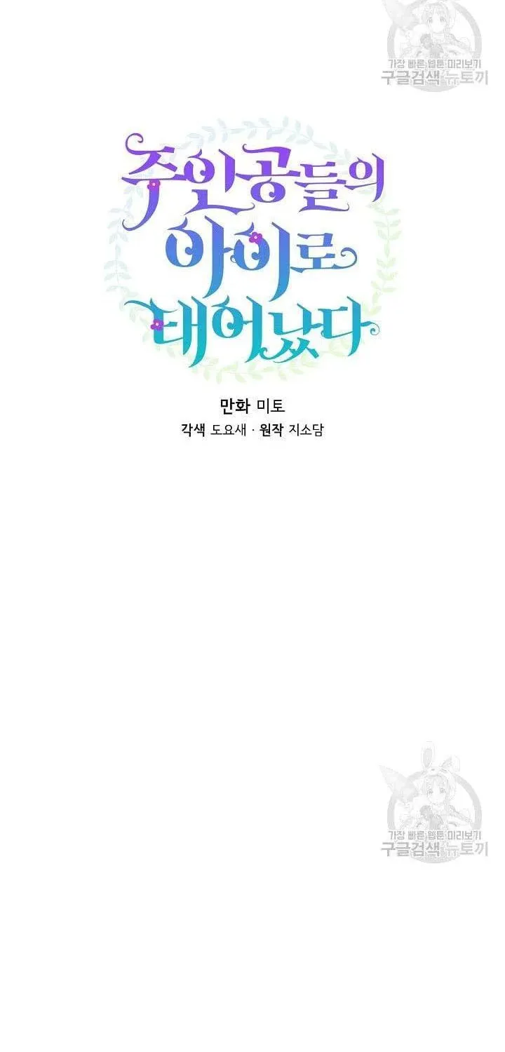I Am The Male Lead's Child Chapter 39 page 12 - 