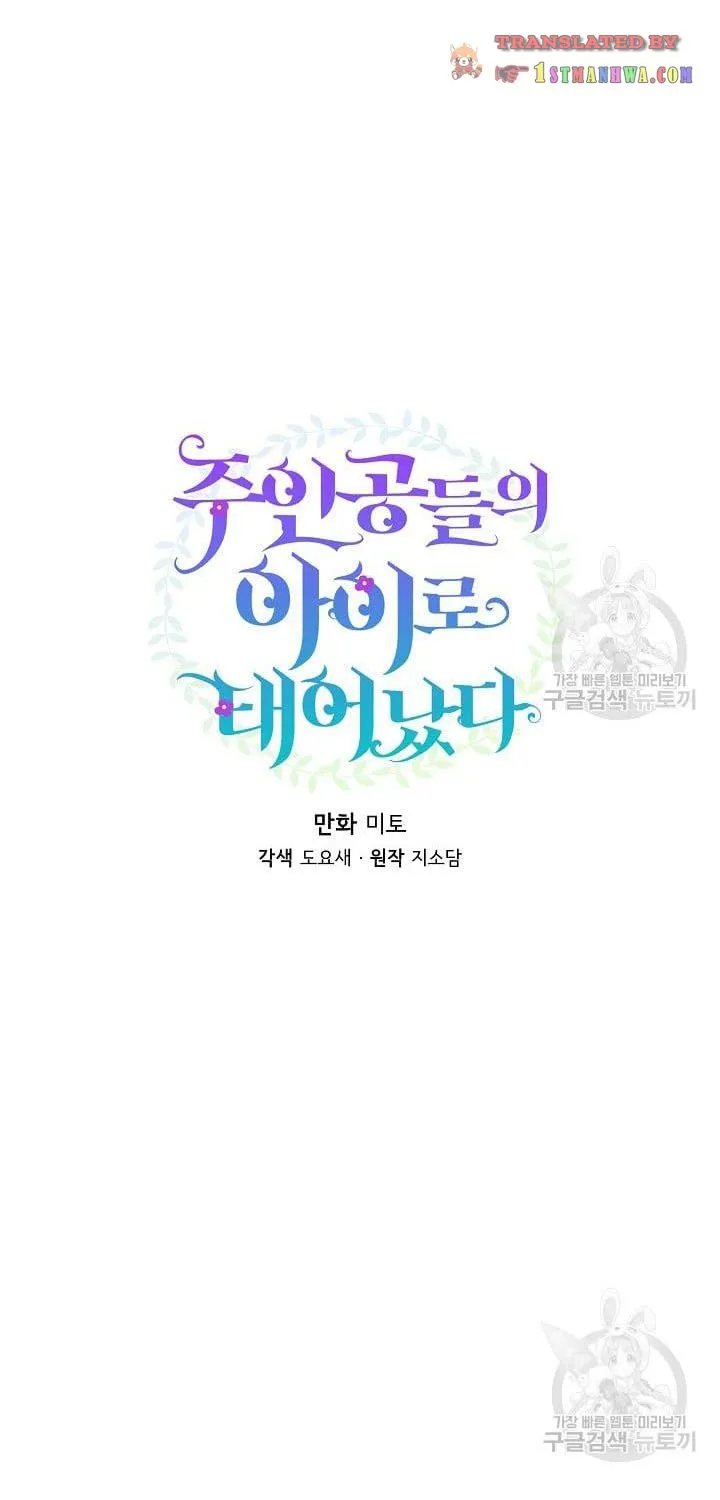 I Am The Male Lead's Child Chapter 40 page 22 - 