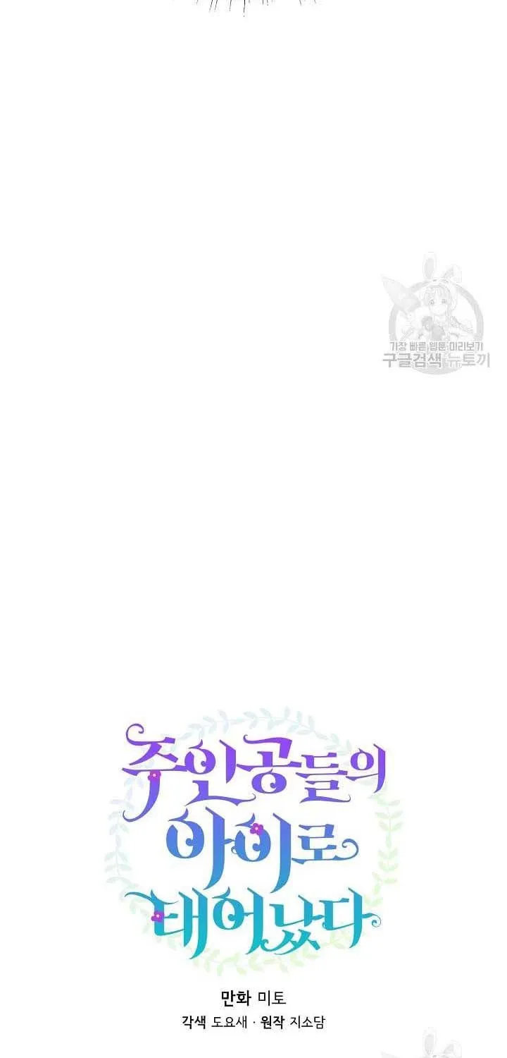 I Am The Male Lead's Child Chapter 42 page 22 - 