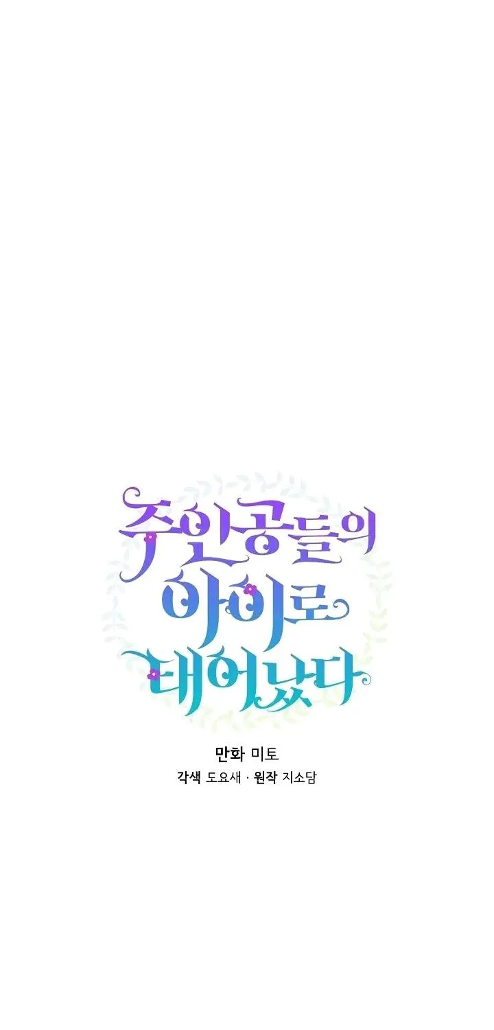 I Am The Male Lead's Child Chapter 43 page 7 - 