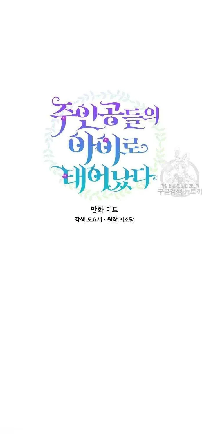 I Am The Male Lead's Child Chapter 45 page 15 - 