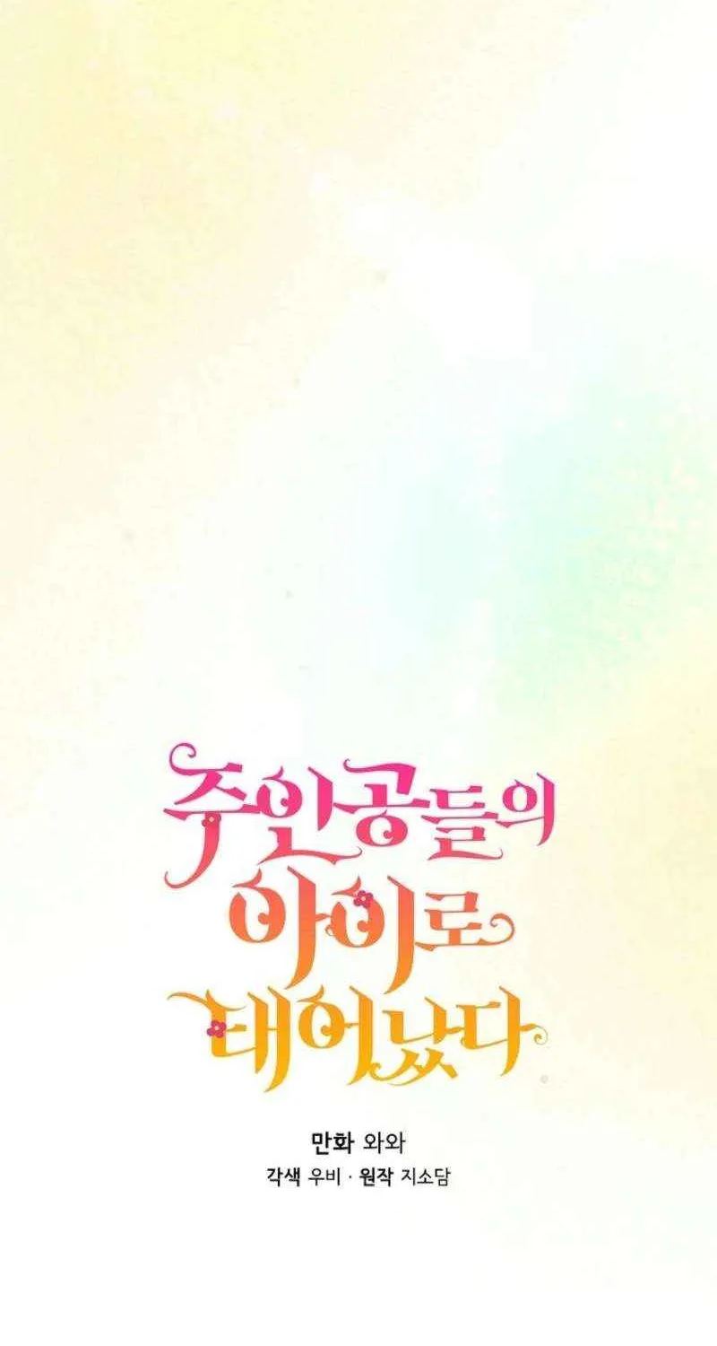 I Am The Male Lead's Child Chapter 51 page 21 - 