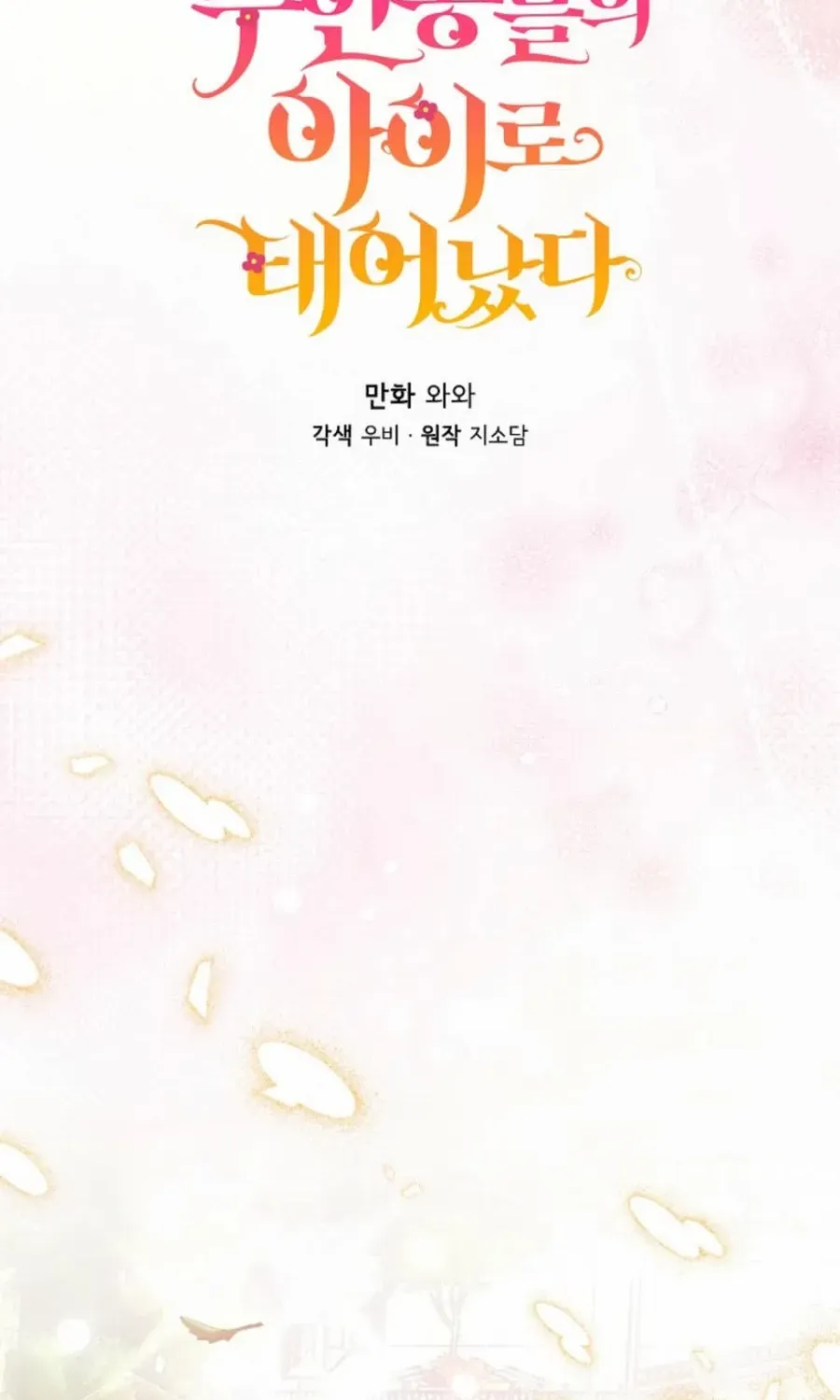 I Am The Male Lead's Child Chapter 57 page 9 - 