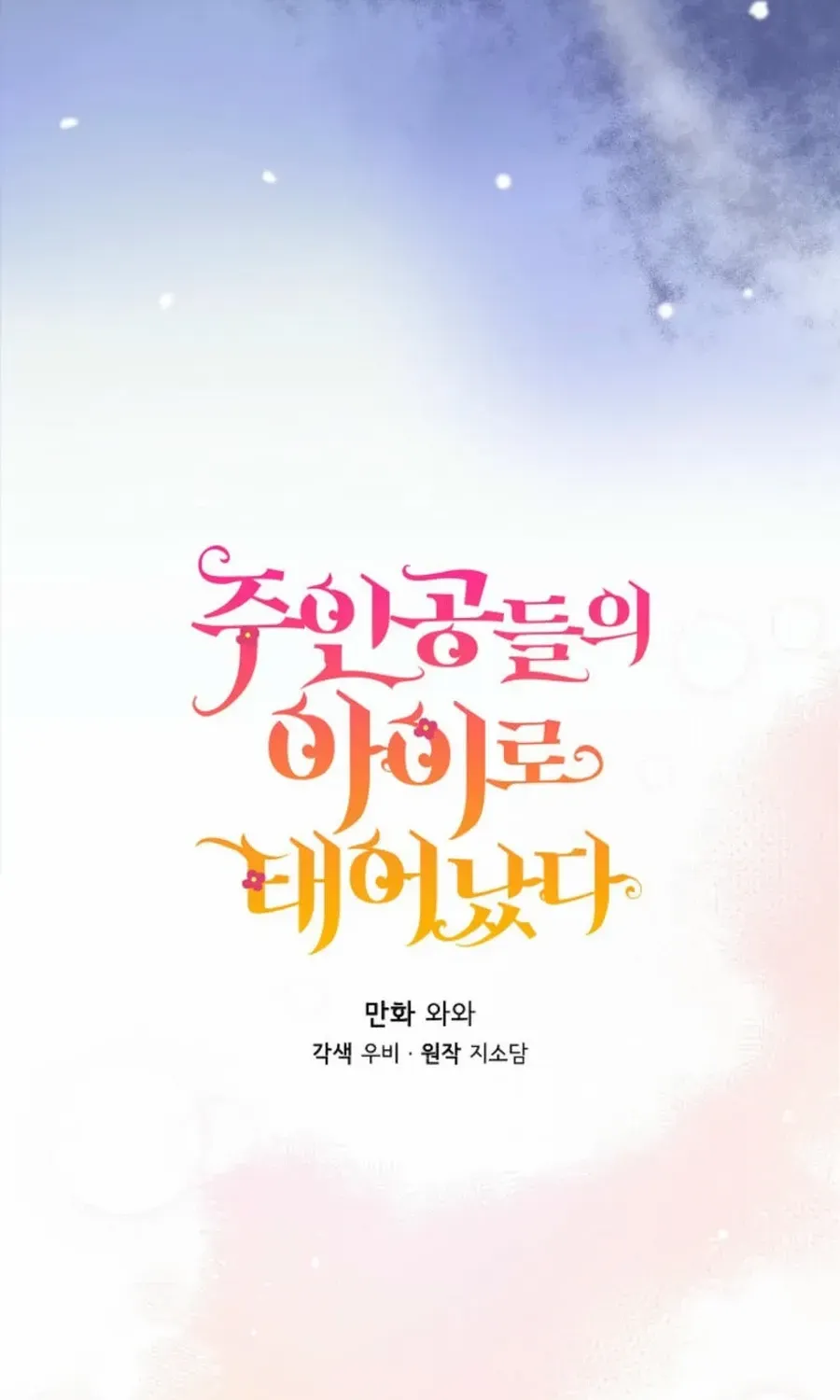 I Am The Male Lead's Child Chapter 58 page 30 - 