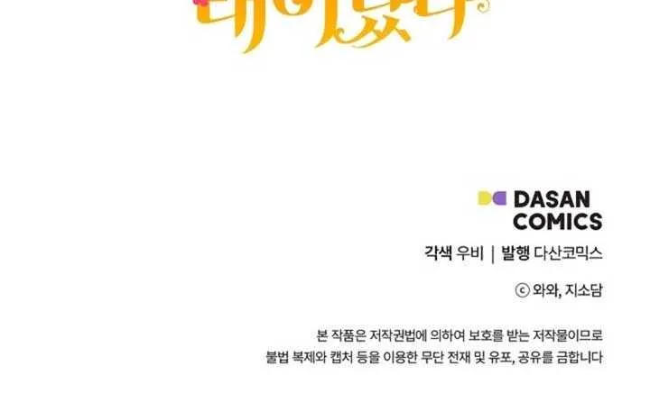 I Am The Male Lead's Child Chapter 59 page 84 - 