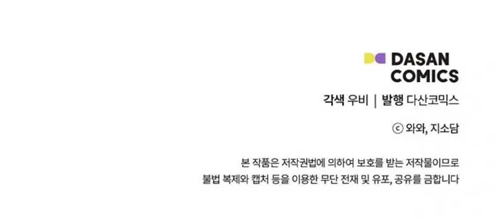 I Am The Male Lead's Child Chapter 62 page 79 - 
