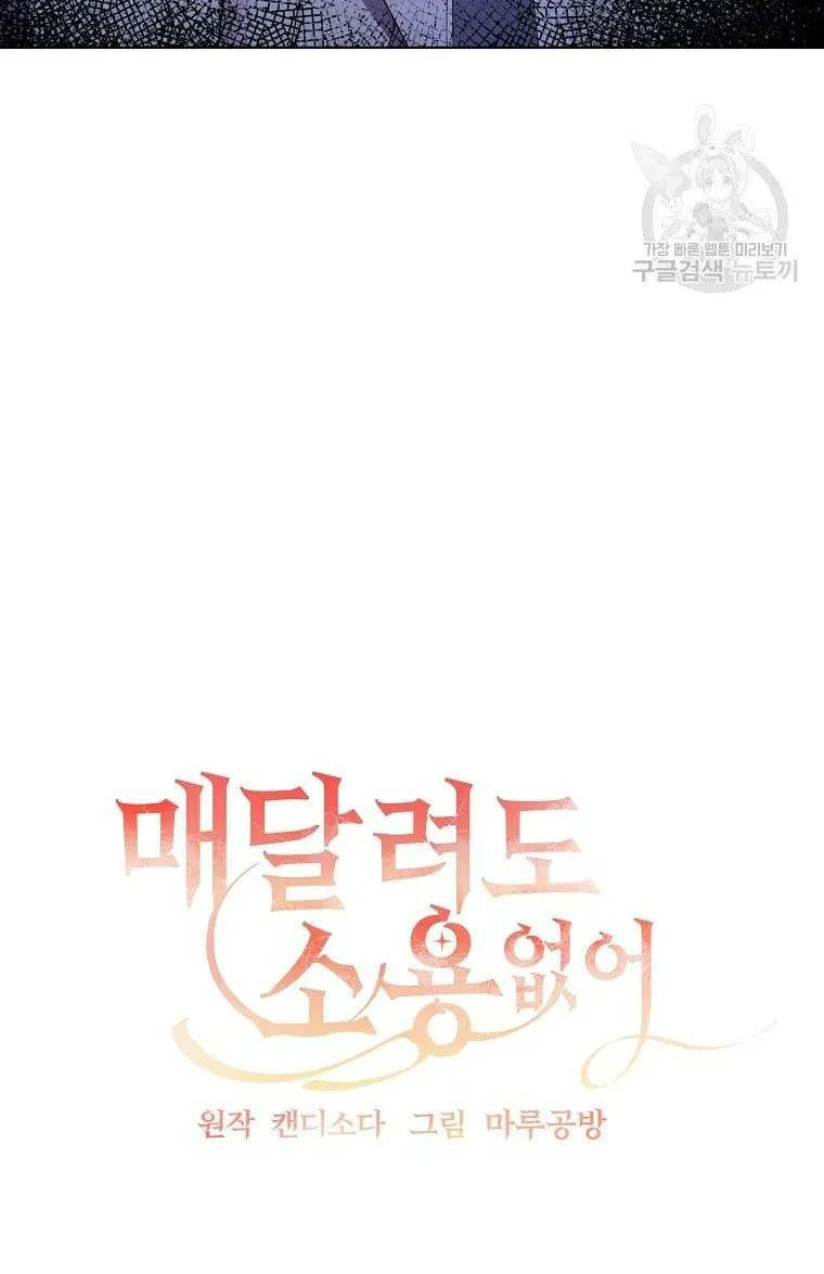 I Am The Male Lead's Child Chapter 91 page 38 - 