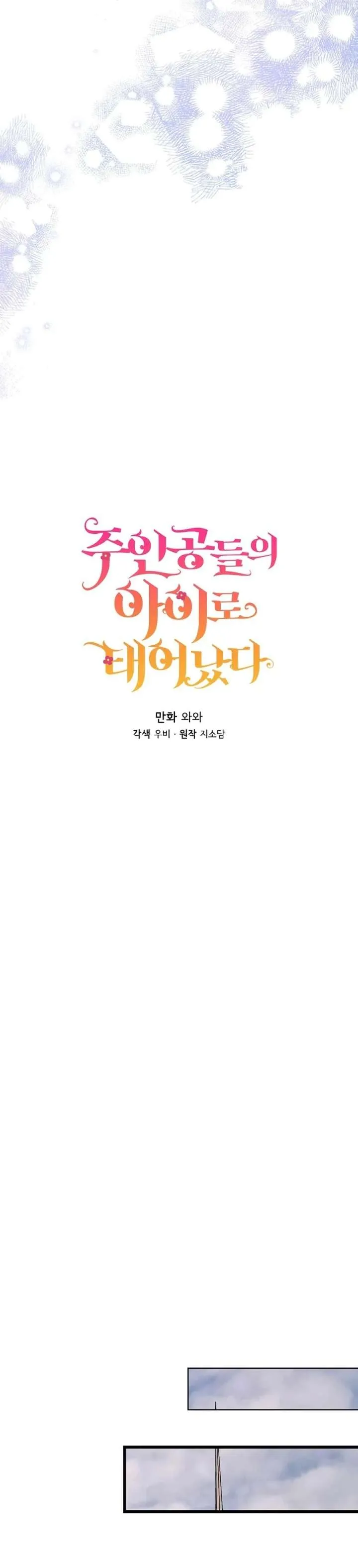 I Am The Male Lead's Child Chapter 95 page 13 - 