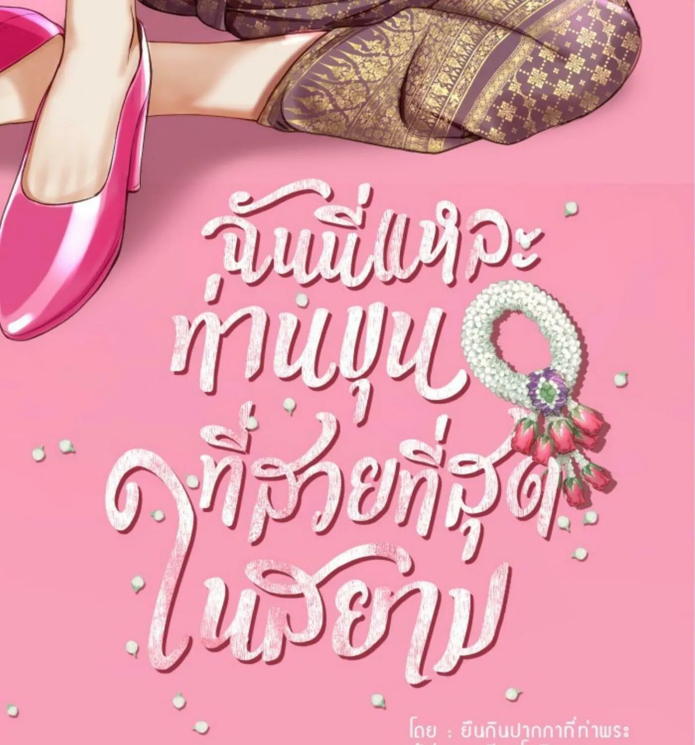 I Am the Most Beautiful Khun Khun in Siam Chapter 1 page 174 - 