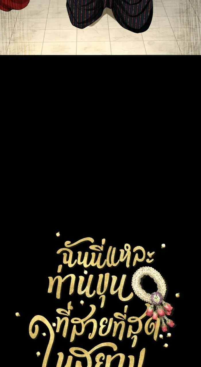 I Am the Most Beautiful Khun Khun in Siam Chapter 10 page 26 - 