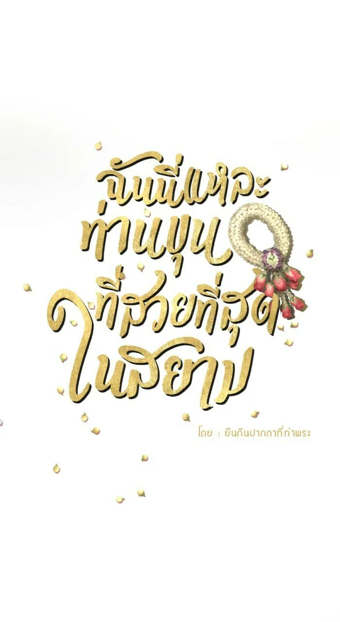 I Am the Most Beautiful Khun Khun in Siam Chapter 11 page 43 - 