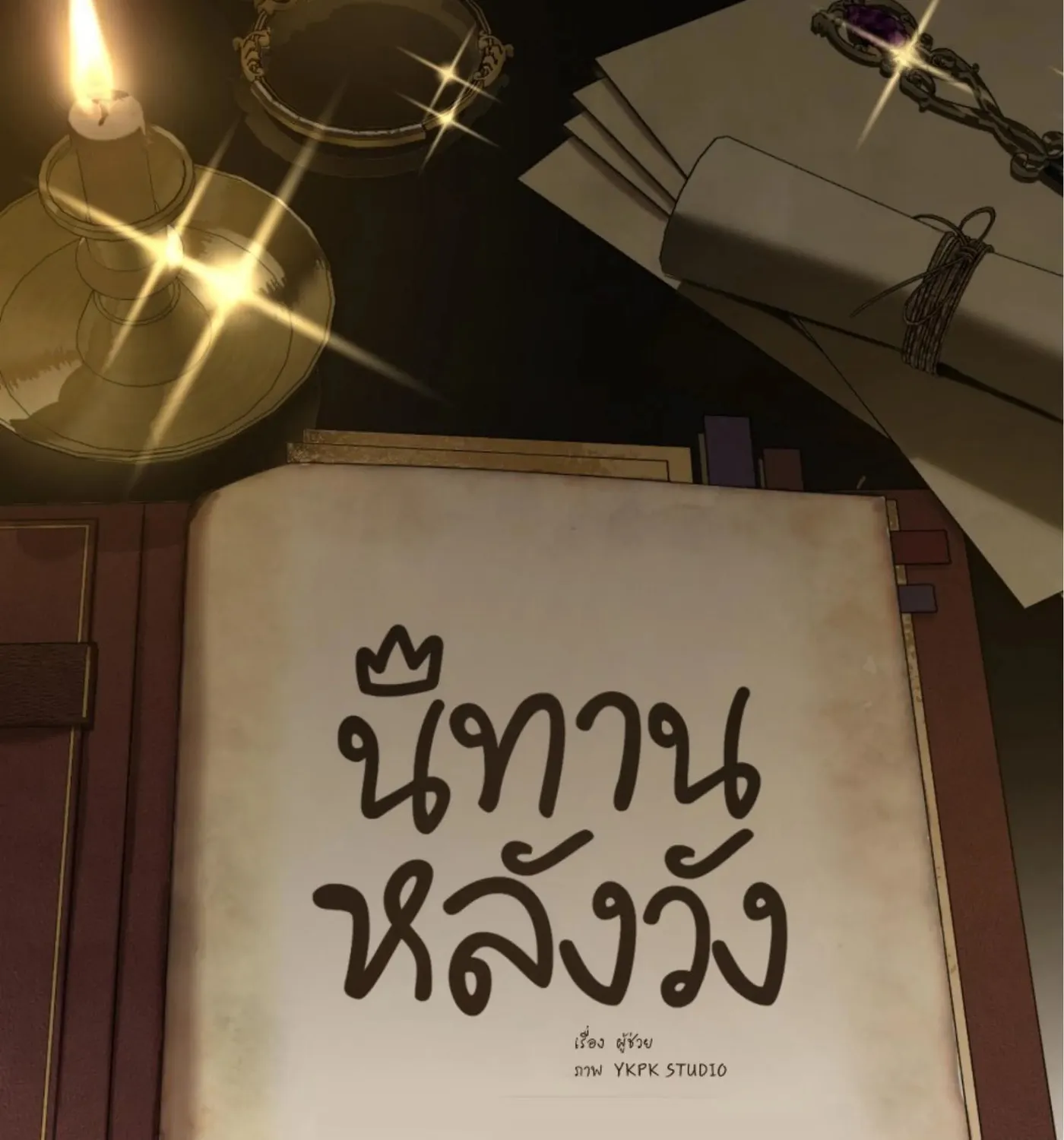 I Am the Most Beautiful Khun Khun in Siam Chapter 113 page 2 - 