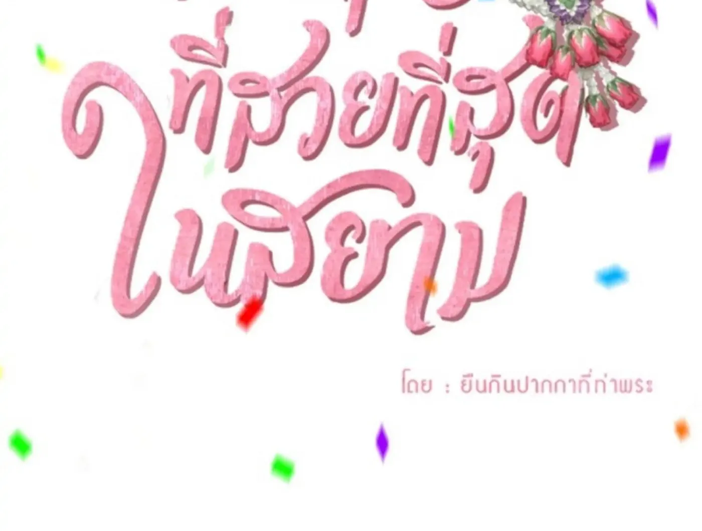 I Am the Most Beautiful Khun Khun in Siam Chapter 12 page 128 - 