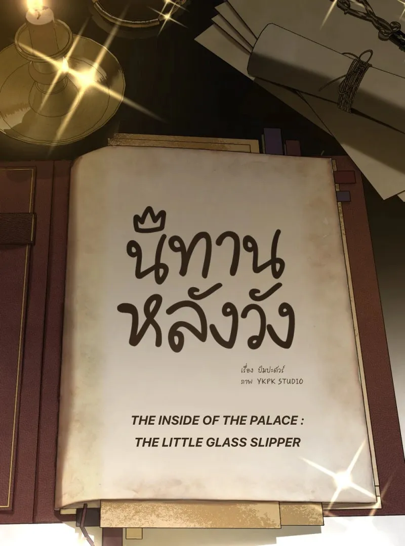 I Am the Most Beautiful Khun Khun in Siam Chapter 122 page 2 - 