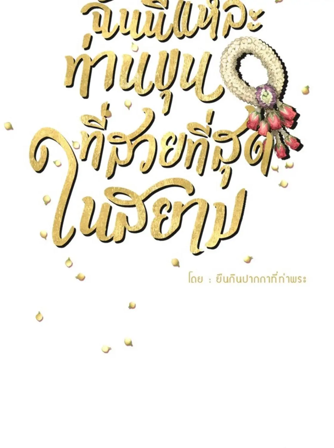 I Am the Most Beautiful Khun Khun in Siam Chapter 13 page 71 - 