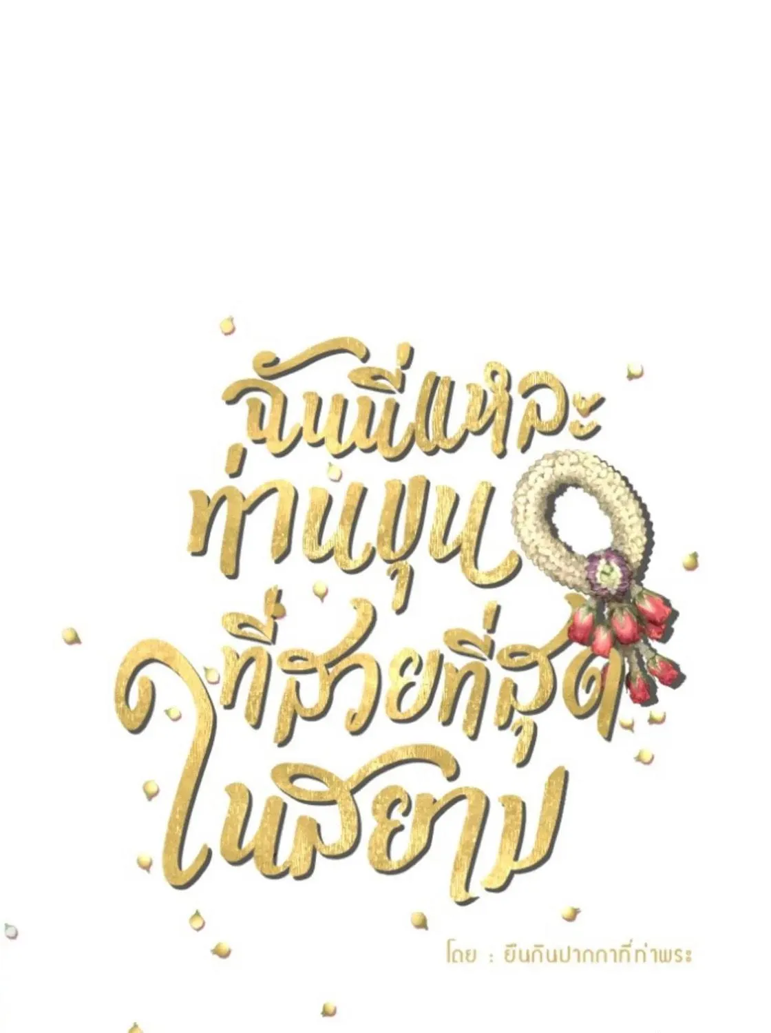 I Am the Most Beautiful Khun Khun in Siam Chapter 14 page 23 - 