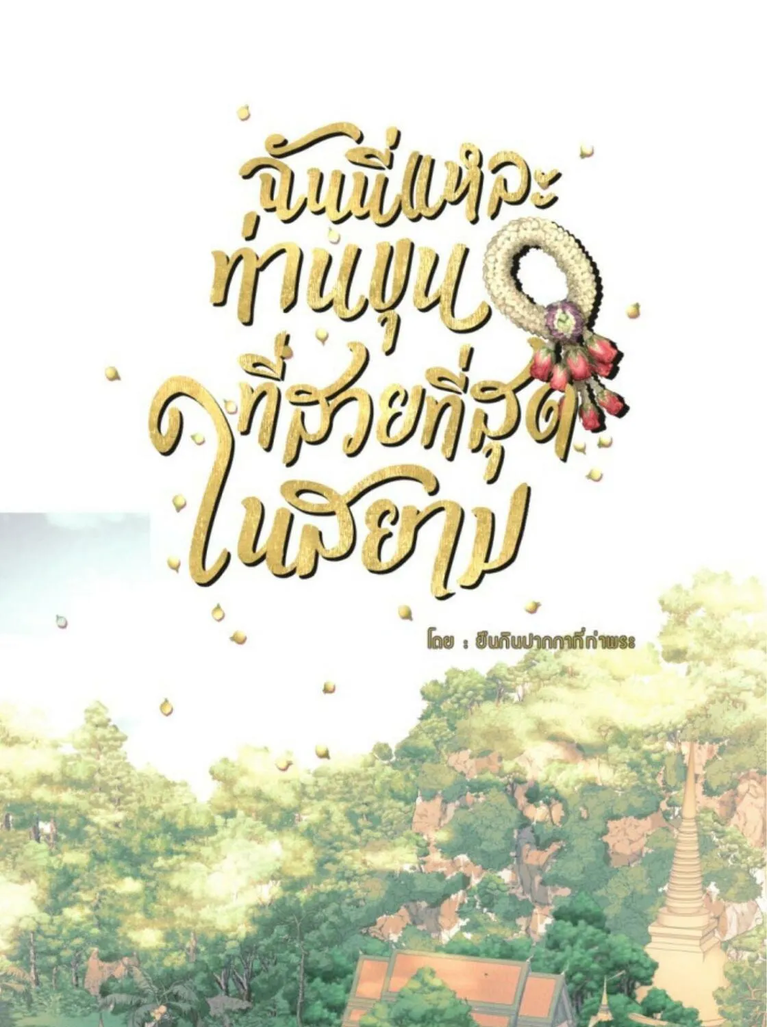 I Am the Most Beautiful Khun Khun in Siam Chapter 15 page 115 - 