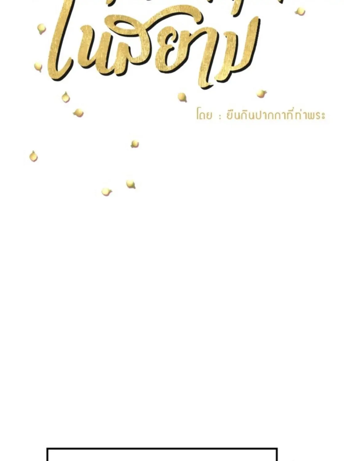 I Am the Most Beautiful Khun Khun in Siam Chapter 16 page 39 - 