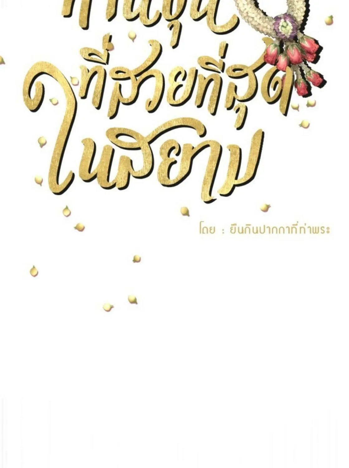 I Am the Most Beautiful Khun Khun in Siam Chapter 17 page 171 - 