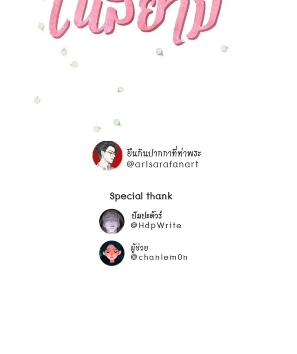 I Am the Most Beautiful Khun Khun in Siam Chapter 18 page 387 - 