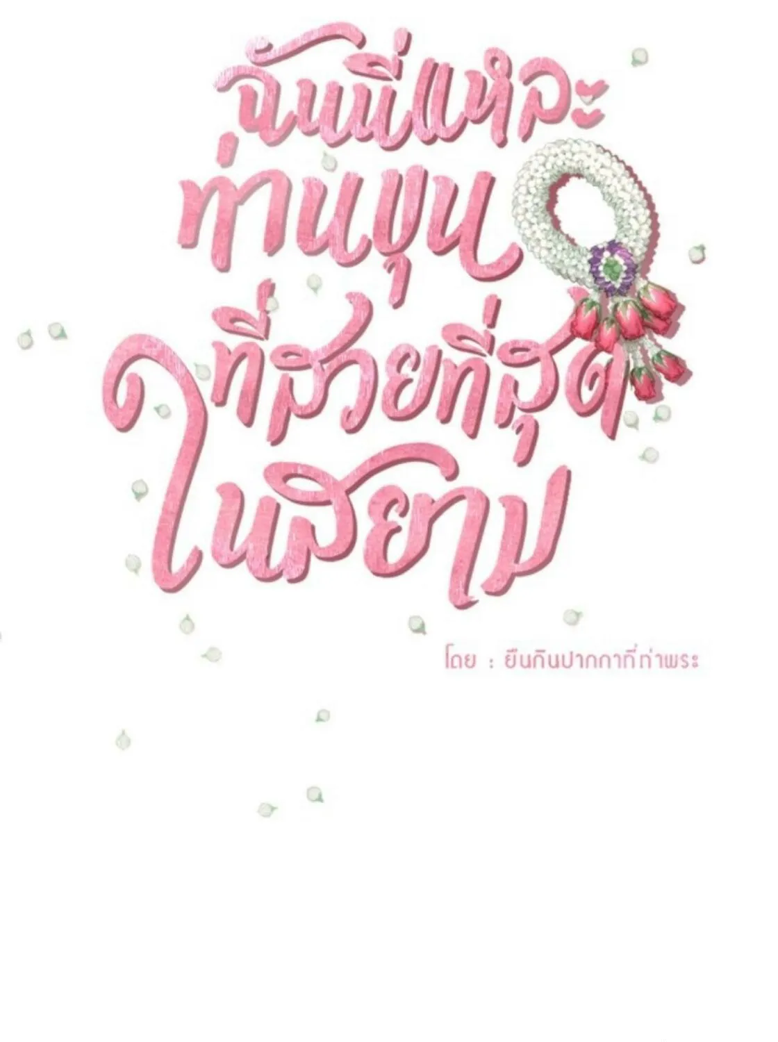 I Am the Most Beautiful Khun Khun in Siam Chapter 19 page 124 - 