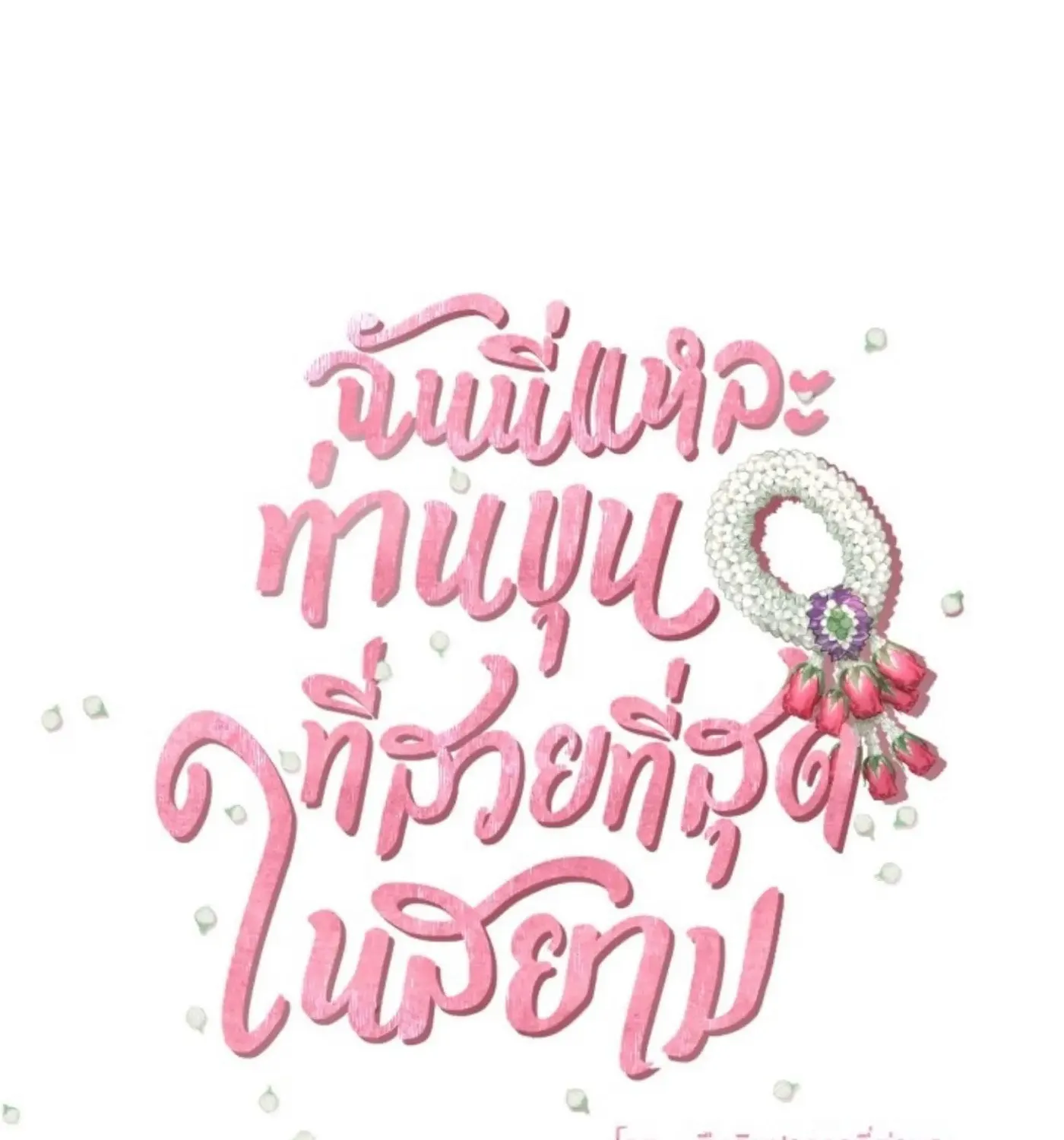 I Am the Most Beautiful Khun Khun in Siam Chapter 2 page 15 - 