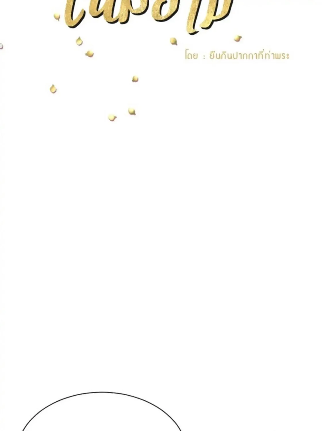 I Am the Most Beautiful Khun Khun in Siam Chapter 21 page 70 - 