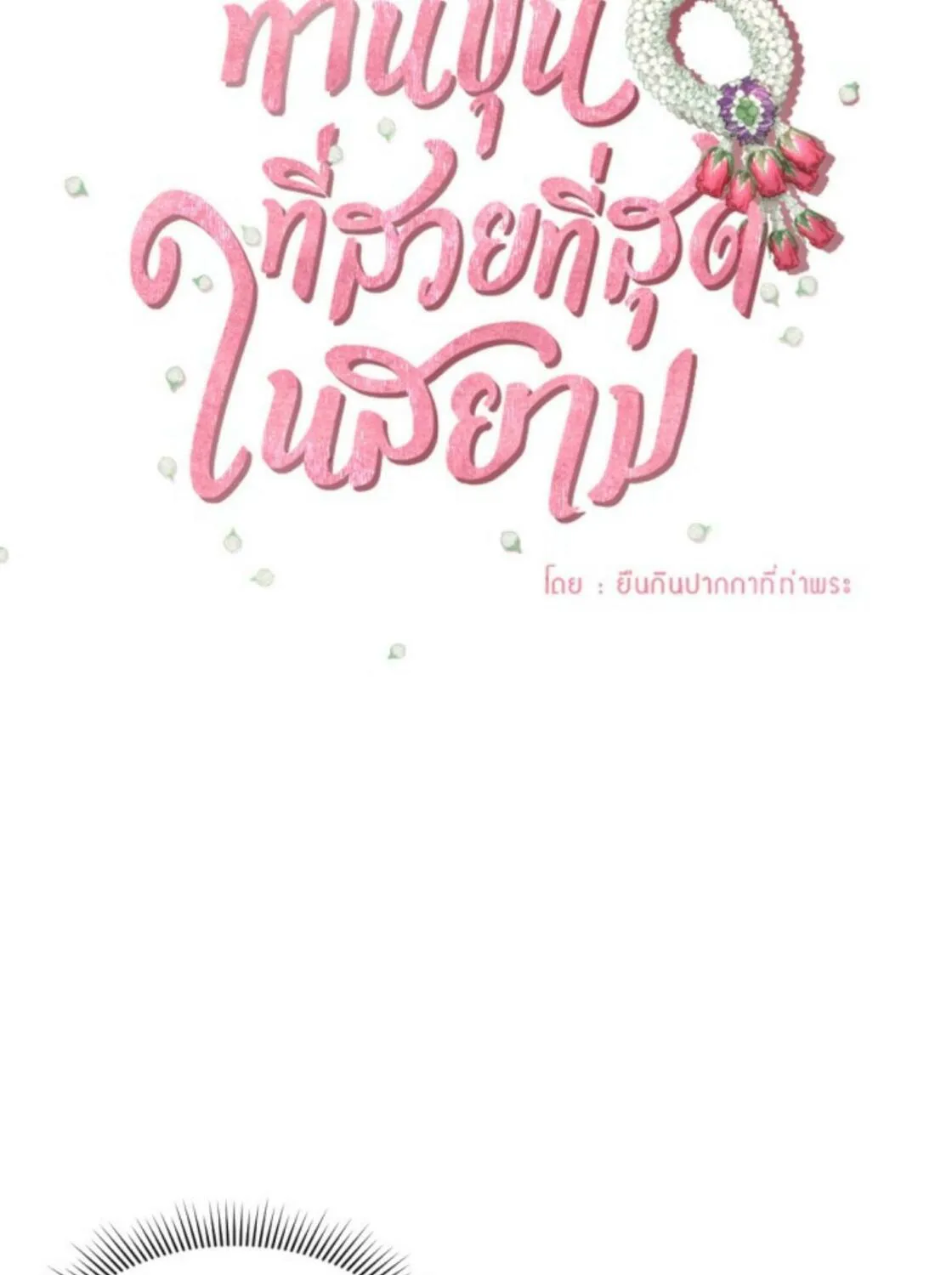 I Am the Most Beautiful Khun Khun in Siam Chapter 22 page 54 - 