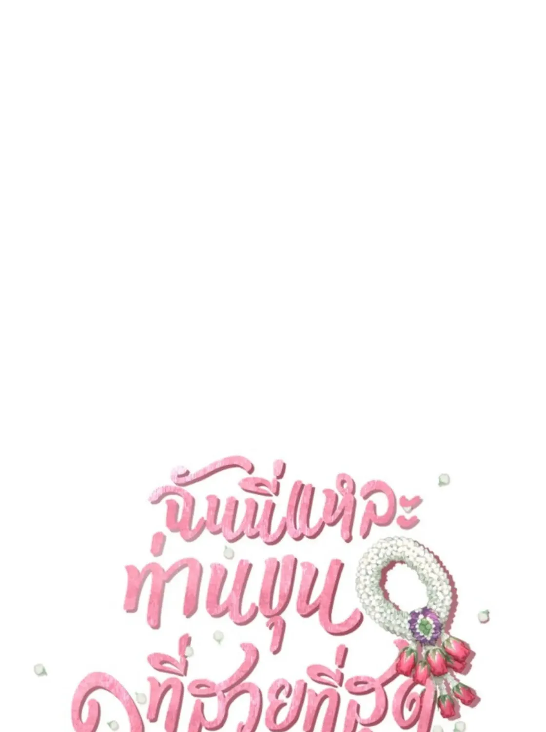I Am the Most Beautiful Khun Khun in Siam Chapter 23 page 24 - 