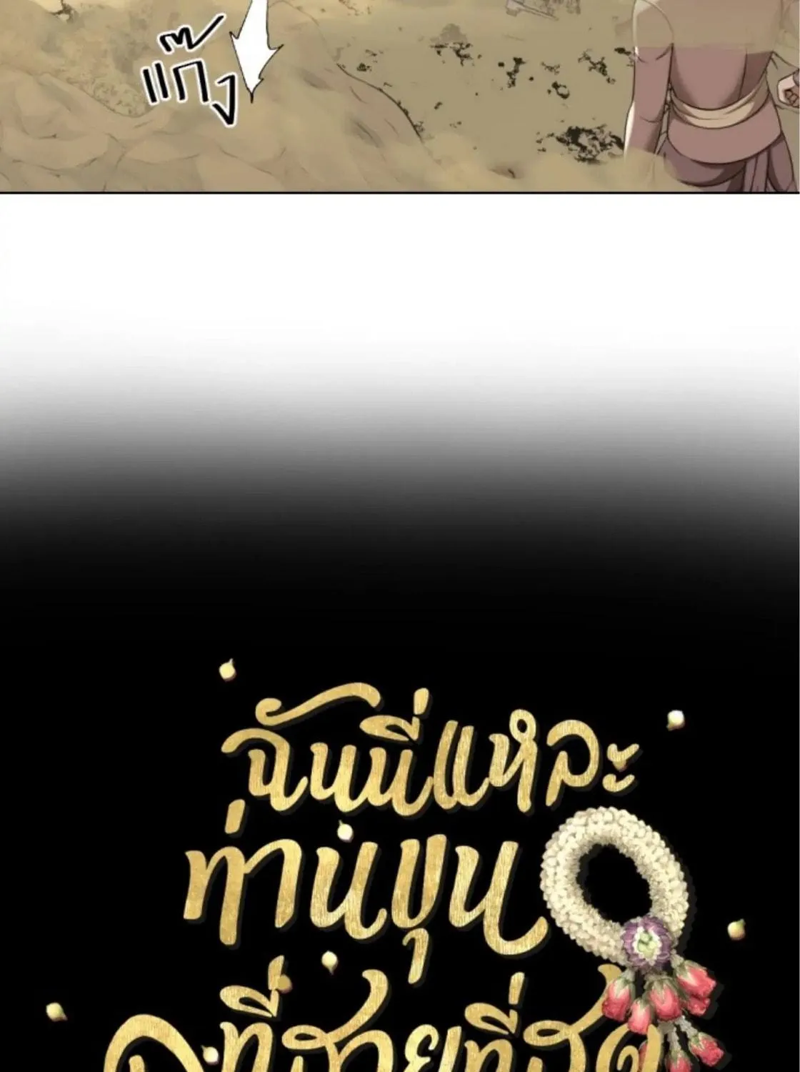 I Am the Most Beautiful Khun Khun in Siam Chapter 24 page 22 - 