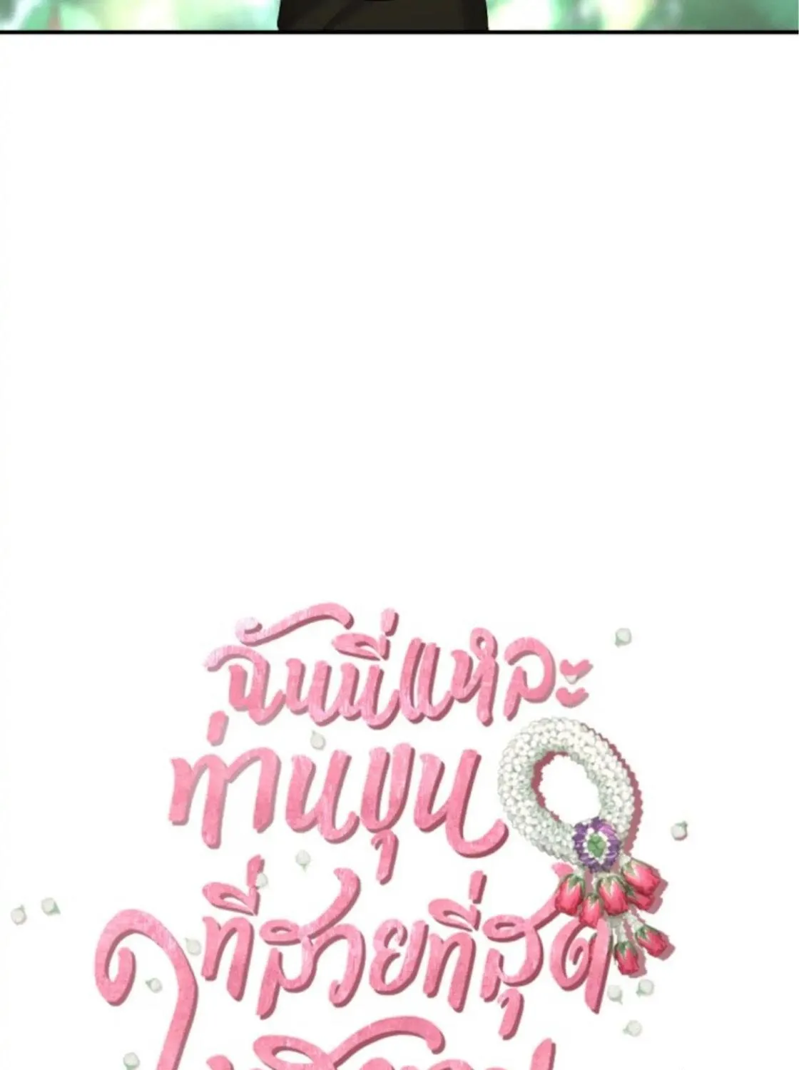 I Am the Most Beautiful Khun Khun in Siam Chapter 26 page 18 - 
