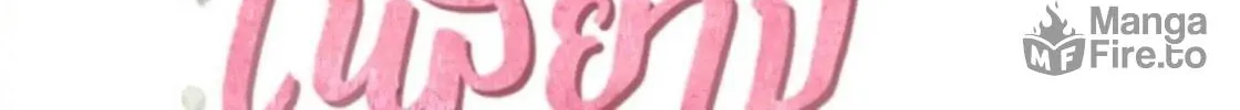 I Am the Most Beautiful Khun Khun in Siam Chapter 26 page 19 - 