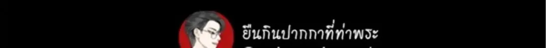 I Am the Most Beautiful Khun Khun in Siam Chapter 27 page 231 - 