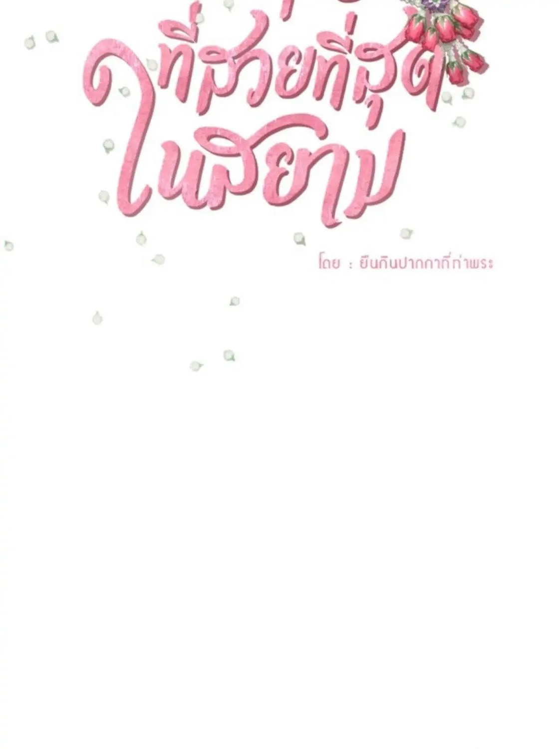 I Am the Most Beautiful Khun Khun in Siam Chapter 27 page 34 - 