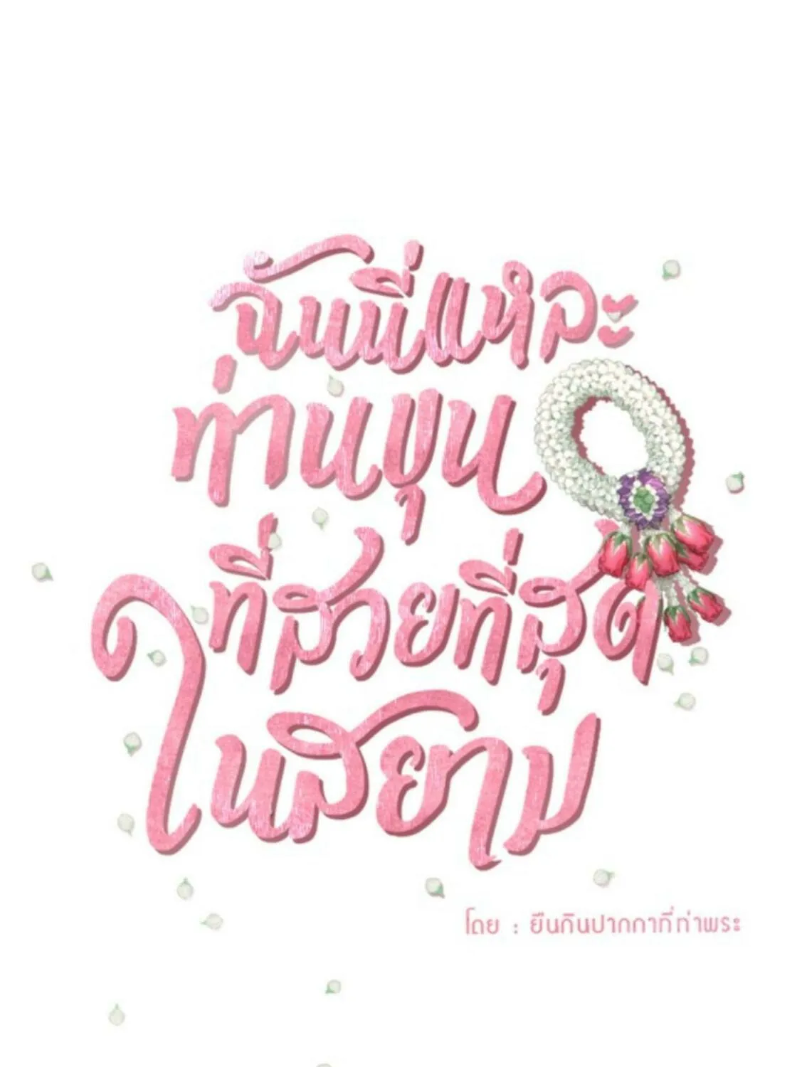 I Am the Most Beautiful Khun Khun in Siam Chapter 29 page 24 - 
