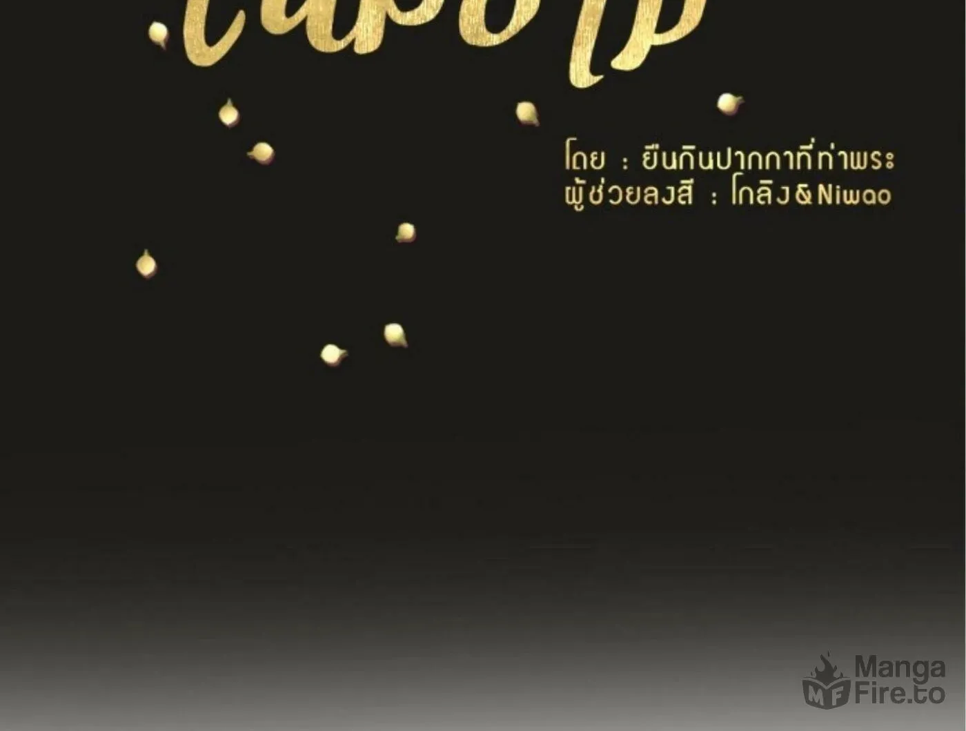 I Am the Most Beautiful Khun Khun in Siam Chapter 3 page 12 - 