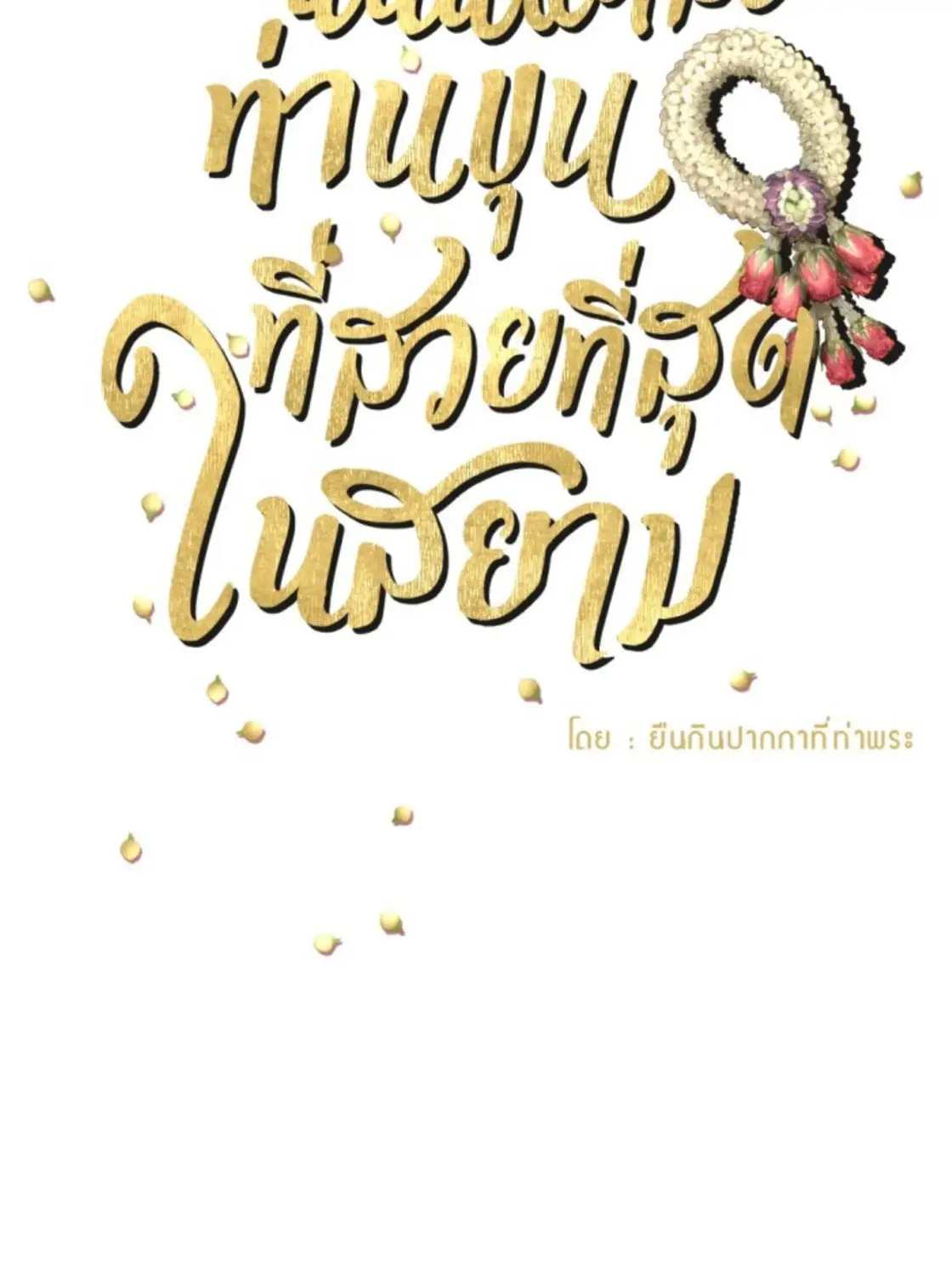 I Am the Most Beautiful Khun Khun in Siam Chapter 33 page 42 - 