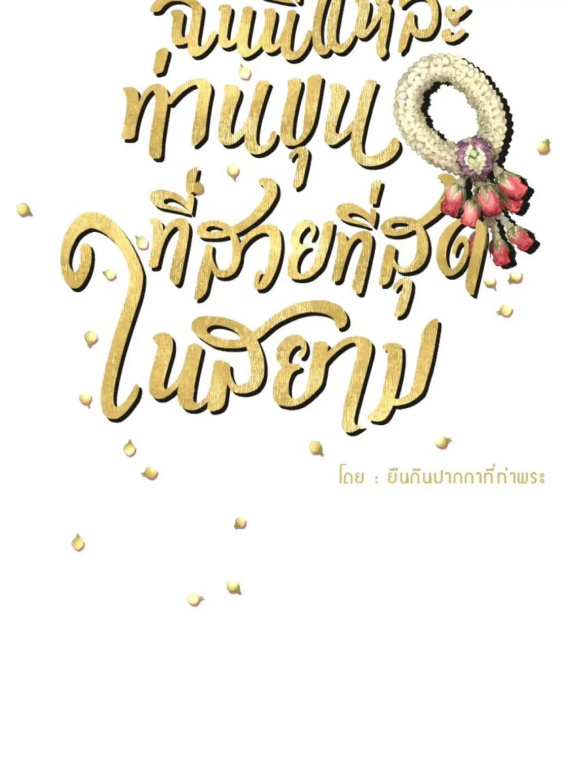 I Am the Most Beautiful Khun Khun in Siam Chapter 34 page 86 - 