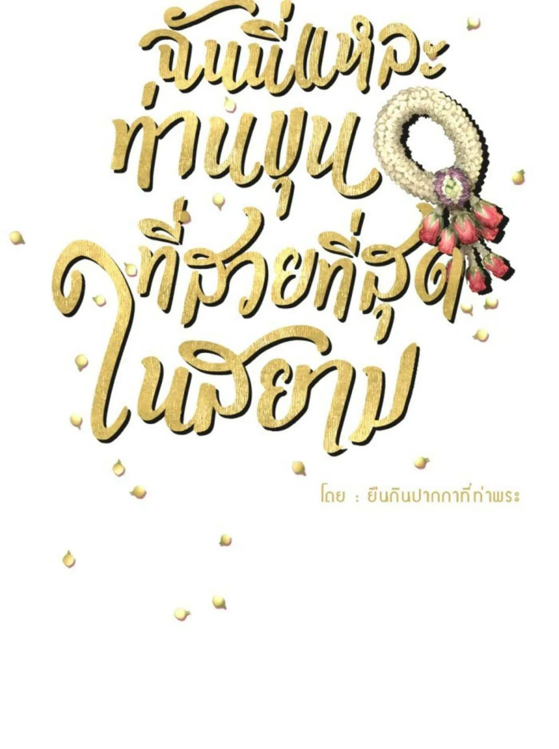 I Am the Most Beautiful Khun Khun in Siam Chapter 35 page 36 - 