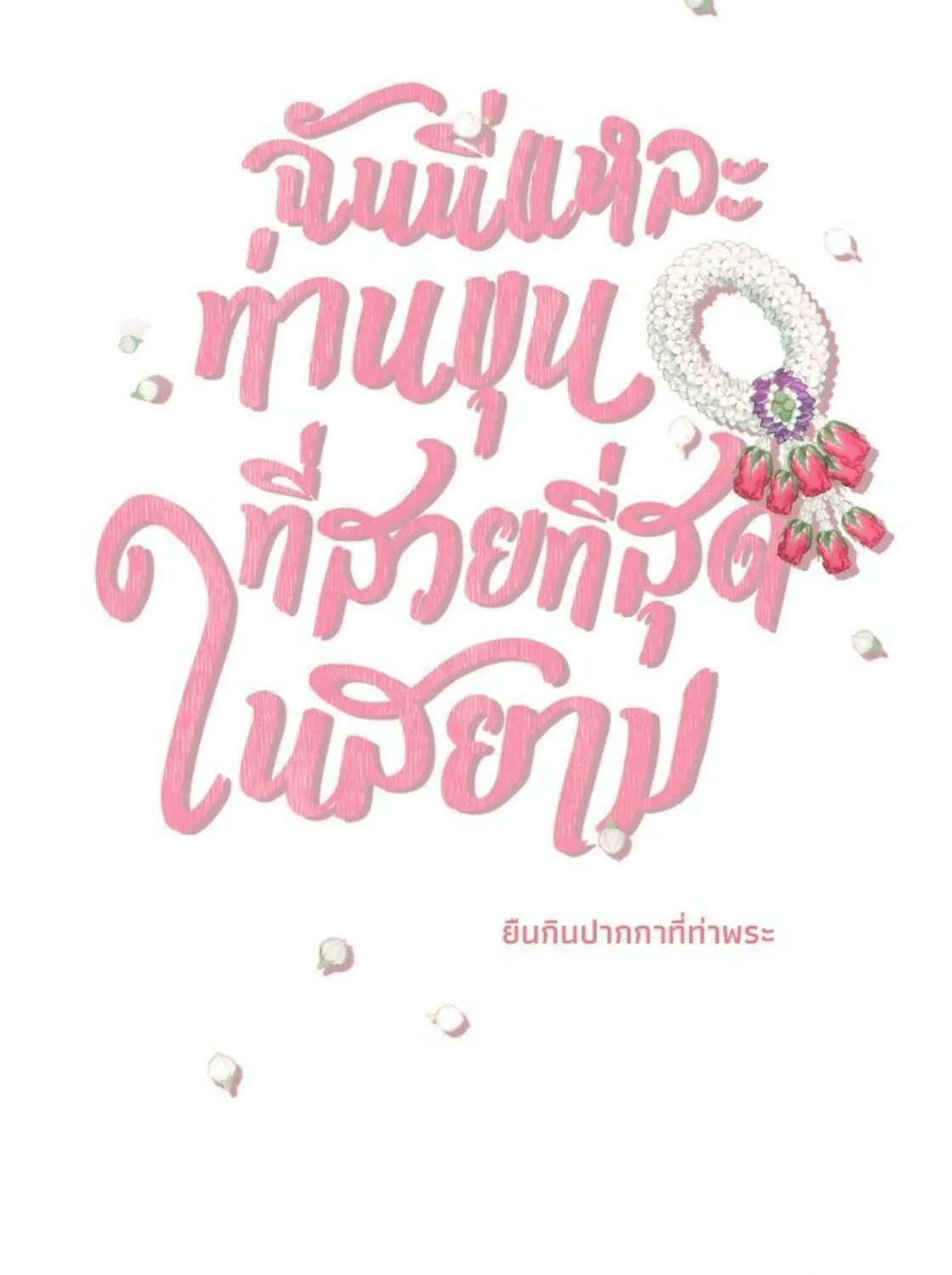 I Am the Most Beautiful Khun Khun in Siam Chapter 39 page 118 - 