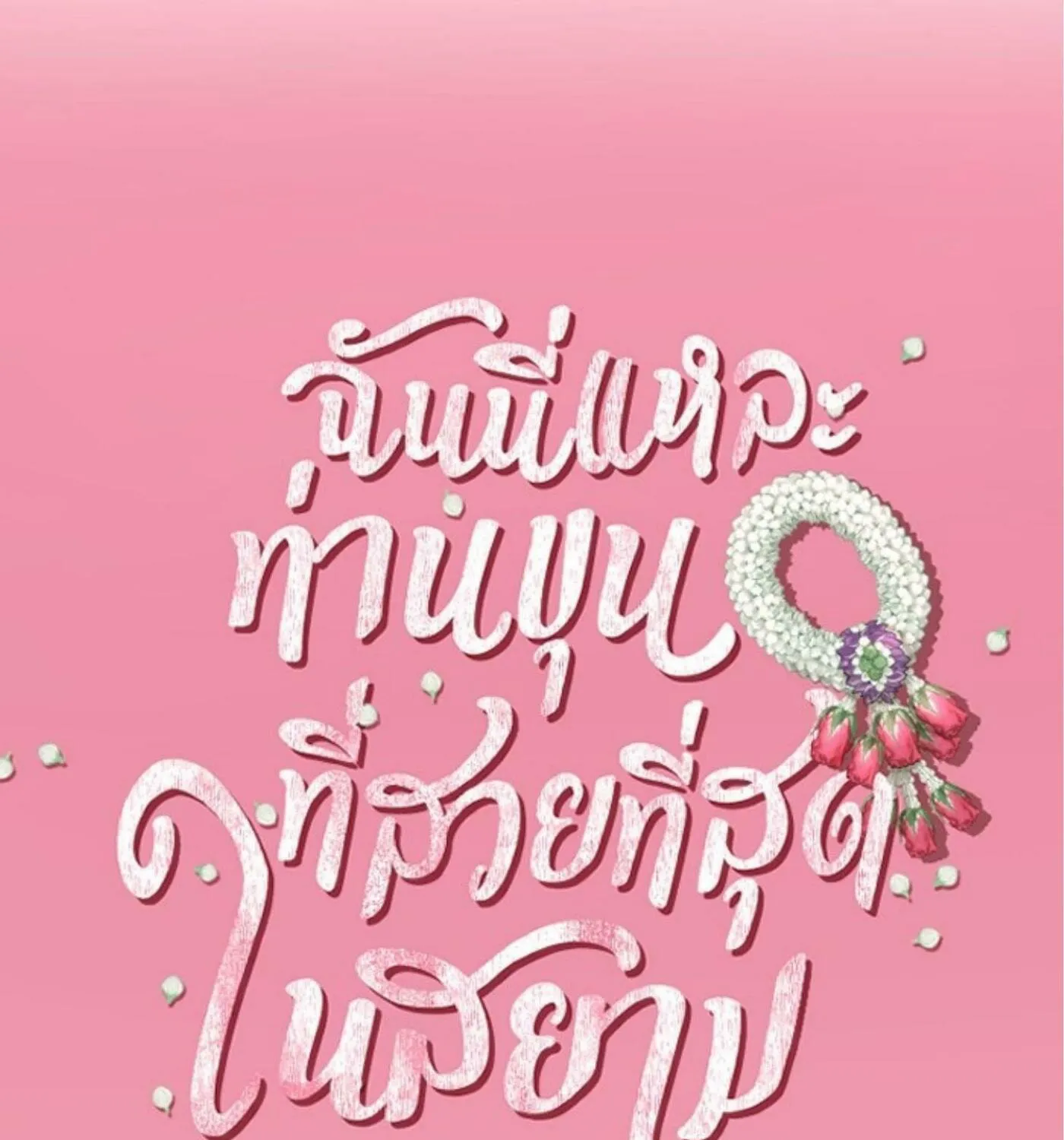 I Am the Most Beautiful Khun Khun in Siam Chapter 4 page 25 - 