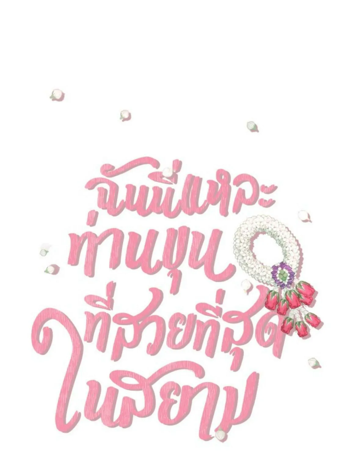 I Am the Most Beautiful Khun Khun in Siam Chapter 41 page 44 - 
